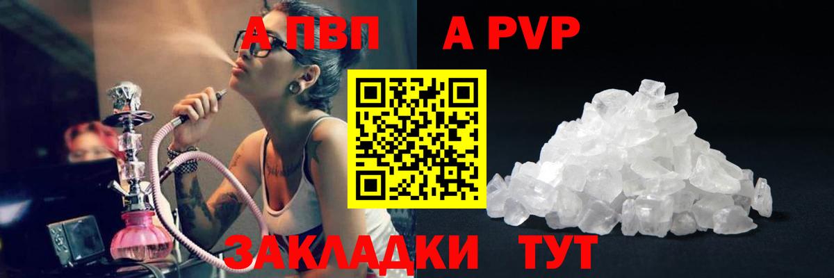 Alpha-PVP Соль  A-PVP  Ульяновск  Вход с VPN  A PVP VHQ  Alfa_PVP Crystall 