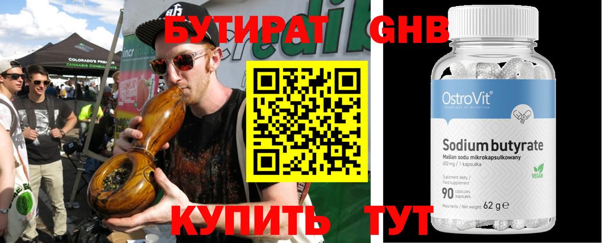 БУТИРАТ BDO Ульяновск