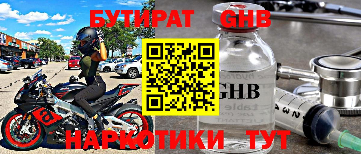 Ульяновск  БУТИРАТ жидкий экстази  Вход с VPN 