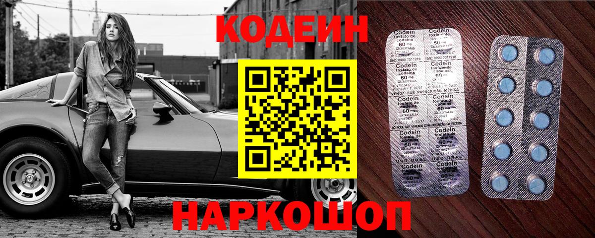 Кодеин напиток Lean (лин) Ульяновск