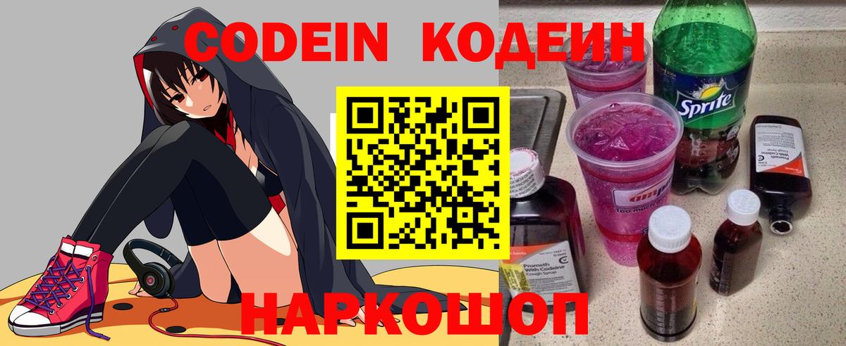 Ульяновск  Codein Purple Drank  Вход с VPN 