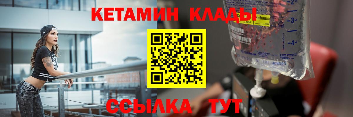 Ульяновск  КЕТАМИН VHQ  Вход с VPN 