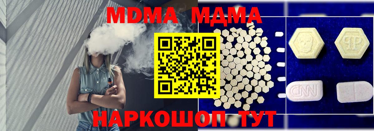 MDMA кристаллы  Вход с VPN  Ульяновск 
